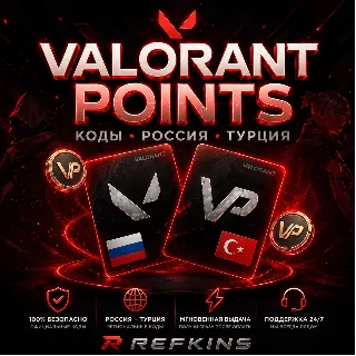 Купить VALORANT POINTS РОССИЯ И ТУРЦИЯ КОДЫ | 24/7 АВТО-ВЫДАЧА