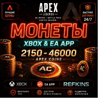 Купить APEX LEGENDS – Монеты / PS / XBOX / PC / EA APP / STEAM / ОСКОЛКИ | ПРОПУСК АПЕКС