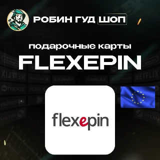 Купить 💳 ВАУЧЕР FLEXEPIN 💸 10-100 EUR 🟦 ЕВРОПА ⚡ ️АВТОВЫДАЧА