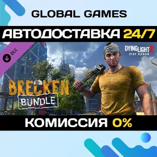 Купить Dying Light 2 Stay Human: Brecken Bundle DLC STEAM 🚀