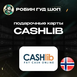 Купить ВАУЧЕР CASHlib 100-1000 NOK / НОРВЕГИЯ АВТОВЫДАЧА 24/7