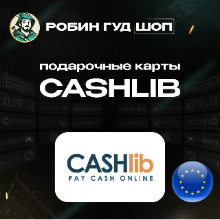 Купить ВАУЧЕР CASHLIB 10-100 EUR / ЕВРОПА / МОМЕНТАЛЬНО КОД