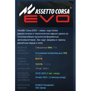 Купить Assetto Corsa EVO АВТОДОСТАВКА STEAM РОССИЯ