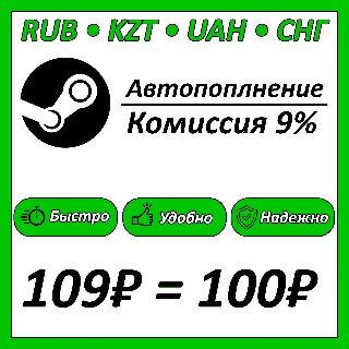 Купить ✅ Пополнение АВТОПОПОЛНЕНИЕ Steam 24/7 - RU-KZ-UA-CIS