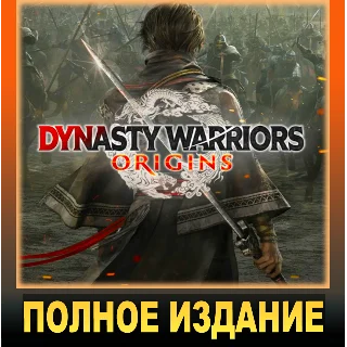Купить ・DYNASTY WARRIORS: ORIGINS・DIGITAL DELUXE・ВСЕ DLC・STEAM