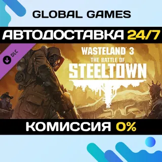 Купить Wasteland 3: The Battle of Steeltown DLC STEAM 🚀 АВТО