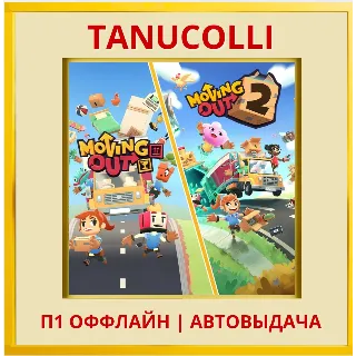 Купить ☀ ️ Moving Out + Moving Out 2 (PS4/PS5/RU) П1 Оффлайн
