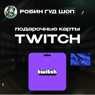 Купить 🎥 TWITCH GIFT CARD 🟣 15-50 EUR 🟣 ЕВРОПА