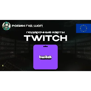 Купить ПОДАРОЧНАЯ КАРТА TWITCH (ЕВРОПА)