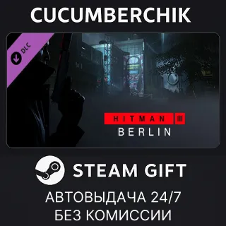 Купить HITMAN World of Assassination Upgrade Pack ✅ STEAM GIFT AUTO ✅ RU+МИР