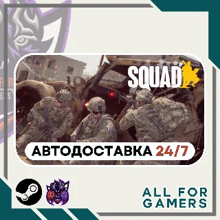 Купить 📕 Squad Steam GIFT ⭐ Авто ⭐ RU ✅