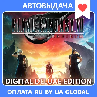 Купить FINAL FANTASY VII REBIRTH Deluxe / Авто Steam Guard
