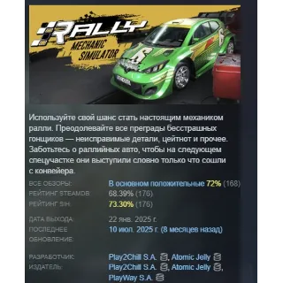 Купить Rally Mechanic Simulator АВТОДОСТАВКА STEAM GLOBAL МГНОВЕННО ЛИЦЕНЗИЯ