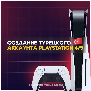 Купить НОВЫЙ АККАУНТ PSN PS4 PS5 (Турция/Украина/Польша/Индия)