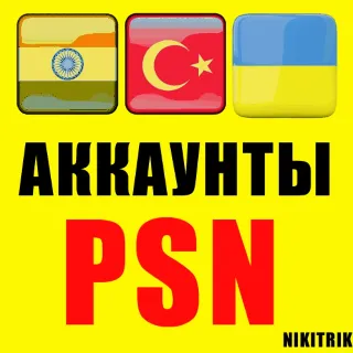 Купить 🎮 PlayStation PSN аккаунт Турция 🎮