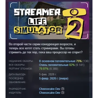 Купить Streamer Life Simulator 2 АВТОДОСТАВКА STEAM РОССИЯ