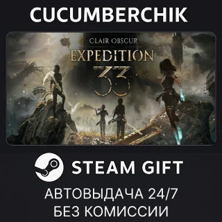 Купить Clair Obscur: Expedition 33 ✅ STEAM GIFT AUTO ✅ RU+МИР
