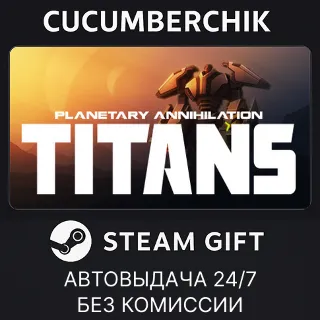 Купить Planetary Annihilation: TITANS ✅ STEAM GIFT AUTO ✅ RU+МИР