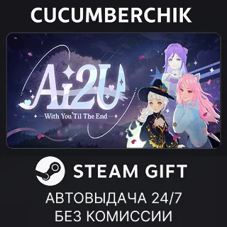 Купить AI2U ✅ STEAM GIFT AUTO ✅ RU+МИР