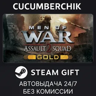 Купить Men of War: Assault Squad 2 - Gold Edition ✅ STEAM GIFT AUTO ✅ RU+МИР