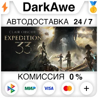 Купить Clair Obscur: Expedition 33 +ВЫБОР STEAM ⚡ ️АВТО 💳 0%