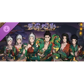 Купить Scroll Of Taiwu - 碧霄蛇影 💎 DLC STEAM РОССИЯ