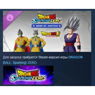 Купить DRAGON BALL: Sparking! ZERO HERO OF JUSTICE Pack STEAM
