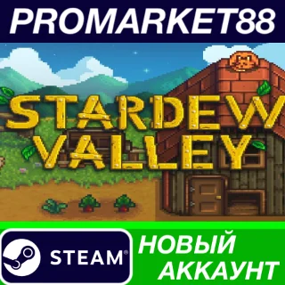 Купить ✅ Stardew Valley Steam АККАУНТ НОВЫЙ+ПОЧТА