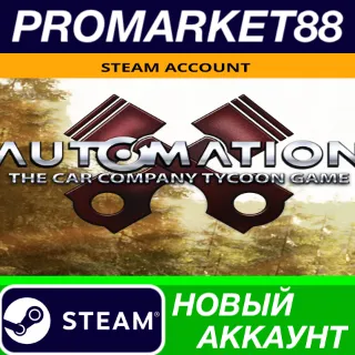 Купить ✅ Automation - The Car Company Tycoon Game Steam АККАУН