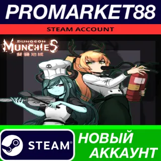 Купить ✅ Dungeon Munchies Steam АККАУНТ НОВЫЙ+ПОЧТА