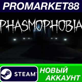 Купить ✅ Phasmophobia Steam АККАУНТ НОВЫЙ +ПОЧТА 🟢