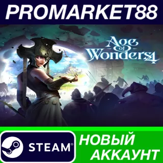 Купить ✅ Age of Wonders 4 Steam АККАУНТ НОВЫЙ+ПОЧТА