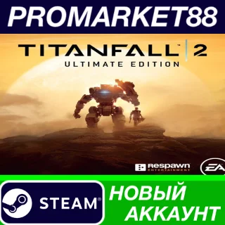 Купить ✅ Titanfall 2 Ultimate Edition Steam АККАУНТ +ПОЧТА 🟢