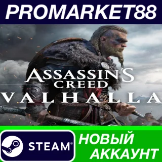 Купить ✅ Assassin's Creed Valhalla Steam АККАУНТ +ПОЧТА 🟢