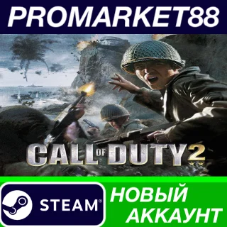 Купить ✅ Call of Duty 2 Steam АККАУНТ НОВЫЙ+ПОЧТА