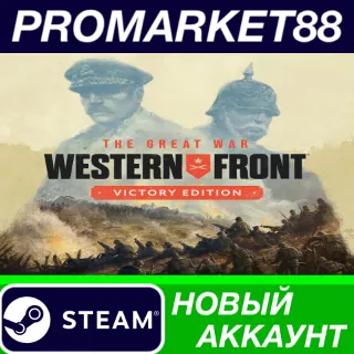 Купить ✅ The Great War: Western Front Victory Edition Steam АК