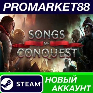 Купить ✅ Songs of Conquest Steam АККАУНТ НОВЫЙ+ПОЧТА