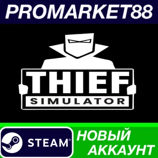Купить ✅ Thief Simulator Steam АККАУНТ НОВЫЙ+ПОЧТА