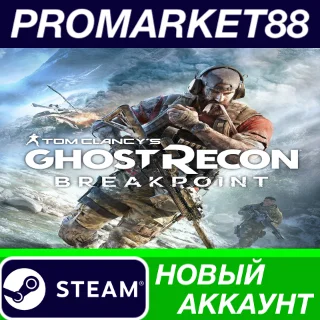 Купить ✅ Tom Clancy's Ghost Recon Breakpoint Steam АККАУНТ