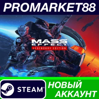 Купить ✅ Mass Effect Legendary Edition Steam АККАУНТ +ПОЧТА