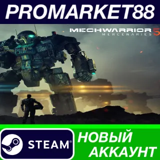 Купить ✅ MechWarrior 5: Mercenaries Steam АККАУНТ +ПОЧТА 🟢
