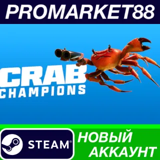 Купить ✅ Crab Champions Steam АККАУНТ НОВЫЙ+ПОЧТА