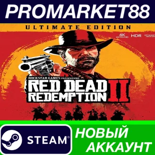 Купить ✅ Red Dead Redemption 2 Ultimate Edition Steam АККАУНТ