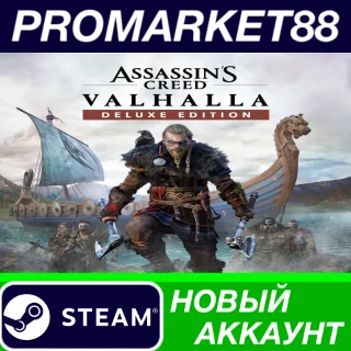 Купить ✅ Assassin's Creed Valhalla Deluxe Edition Steam АККАУН
