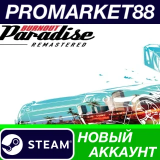 Купить ✅ Burnout Paradise Remastered Steam АККАУНТ +ПОЧТА 🟢