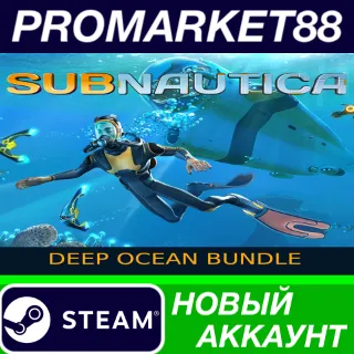Купить ✅ Subnautica Deep Ocean Bundle Steam АККАУНТ +ПОЧТА 🟢