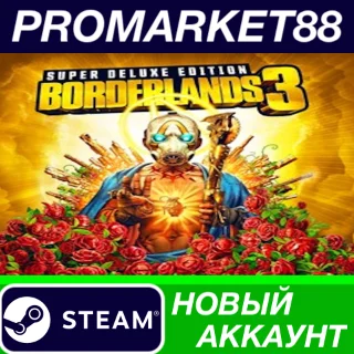 Купить ✅ Borderlands 3 Super Deluxe Edition Steam АККАУНТ
