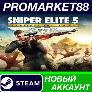 Купить ✅ Sniper Elite 5 Deluxe Edition Steam АККАУНТ +ПОЧТА