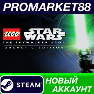 Купить ✅ LEGO Star Wars: The Skywalker Saga Galactic Edition S