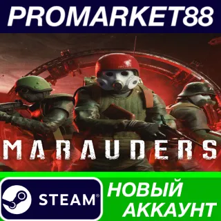 Купить ✅ Marauders Steam АККАУНТ НОВЫЙ +ПОЧТА 🟢